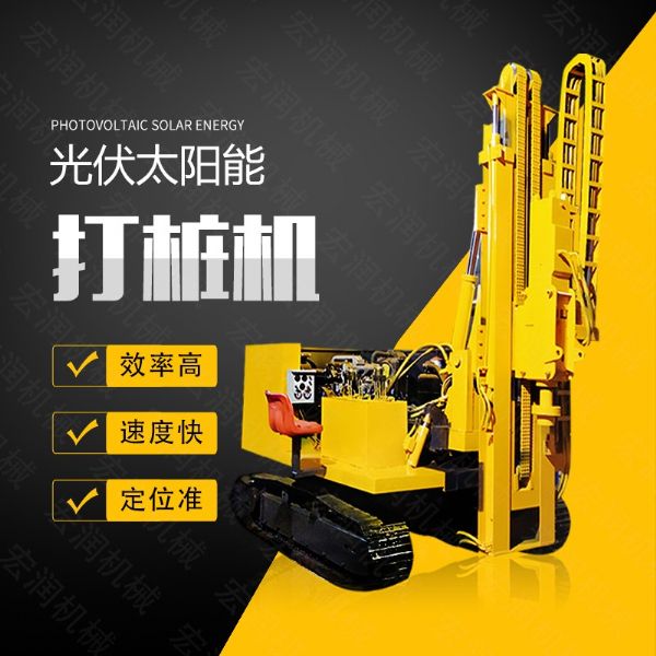 專(zhuān)銷(xiāo)太陽(yáng)能光伏電站打樁機(jī)，5米履帶打樁機(jī)