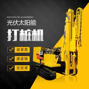 專(zhuān)銷(xiāo)太陽(yáng)能光伏電站打樁機(jī)，5米履帶打樁機(jī)