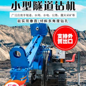 隧道鉆機(jī)
